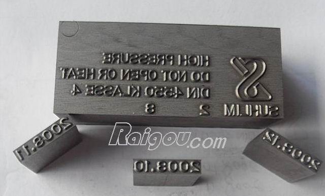 钢字模具