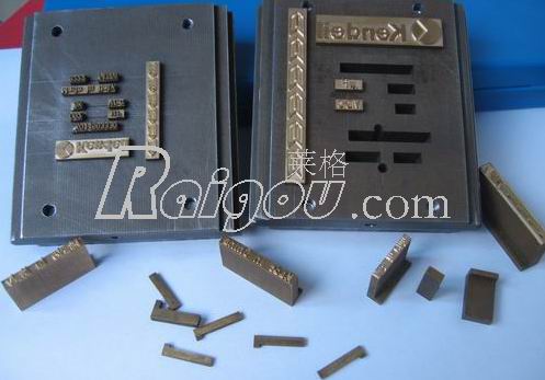 活字式烫金字模具